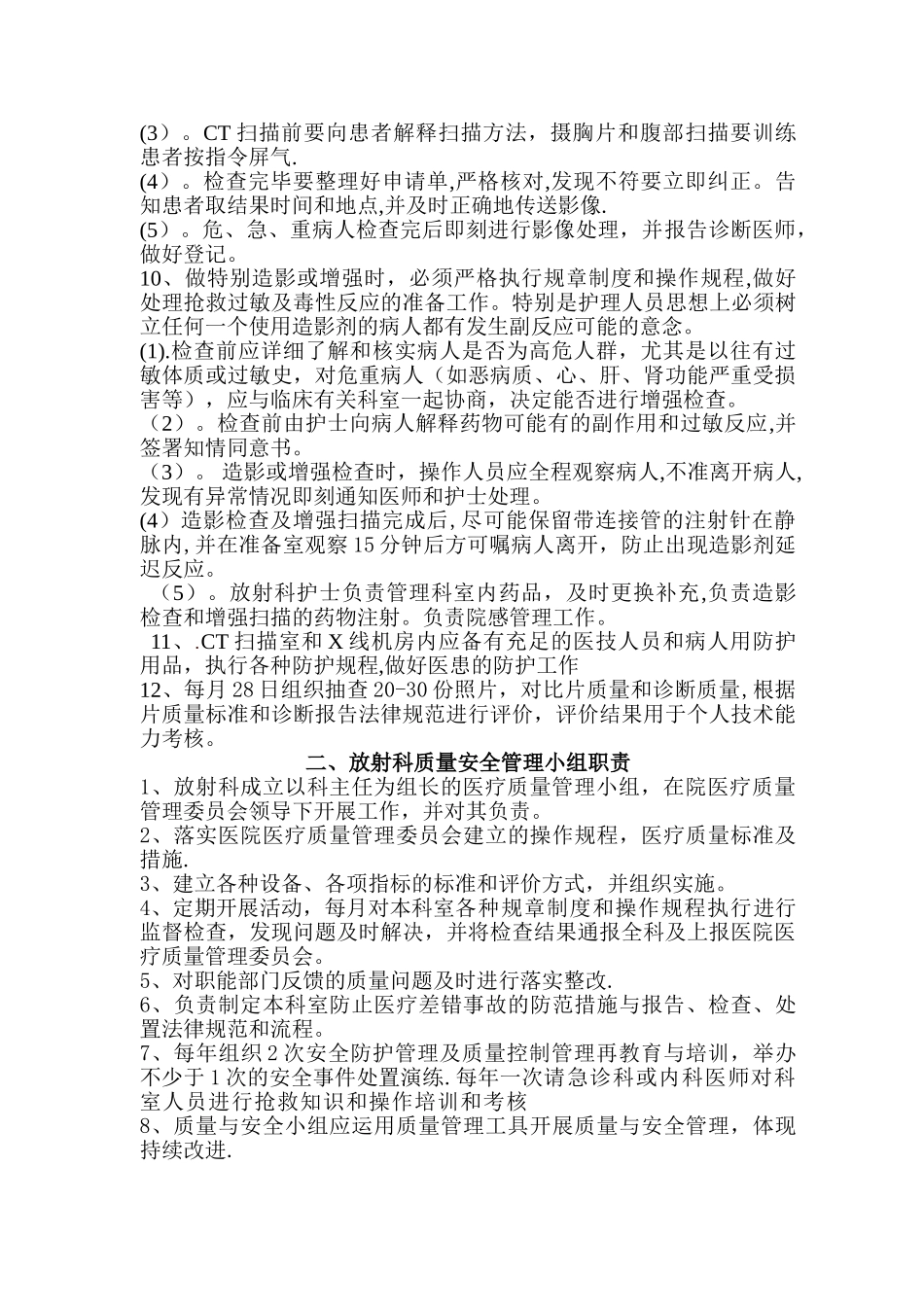 放射科质量与安全管理工作方案_第2页