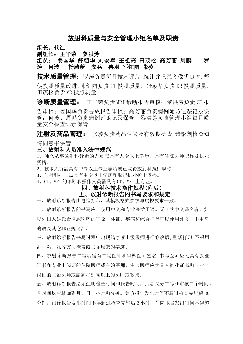 放射科质量与安全管理工作方案_第3页