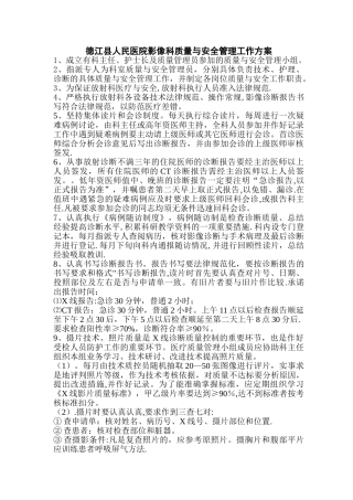 放射科质量与安全管理工作方案