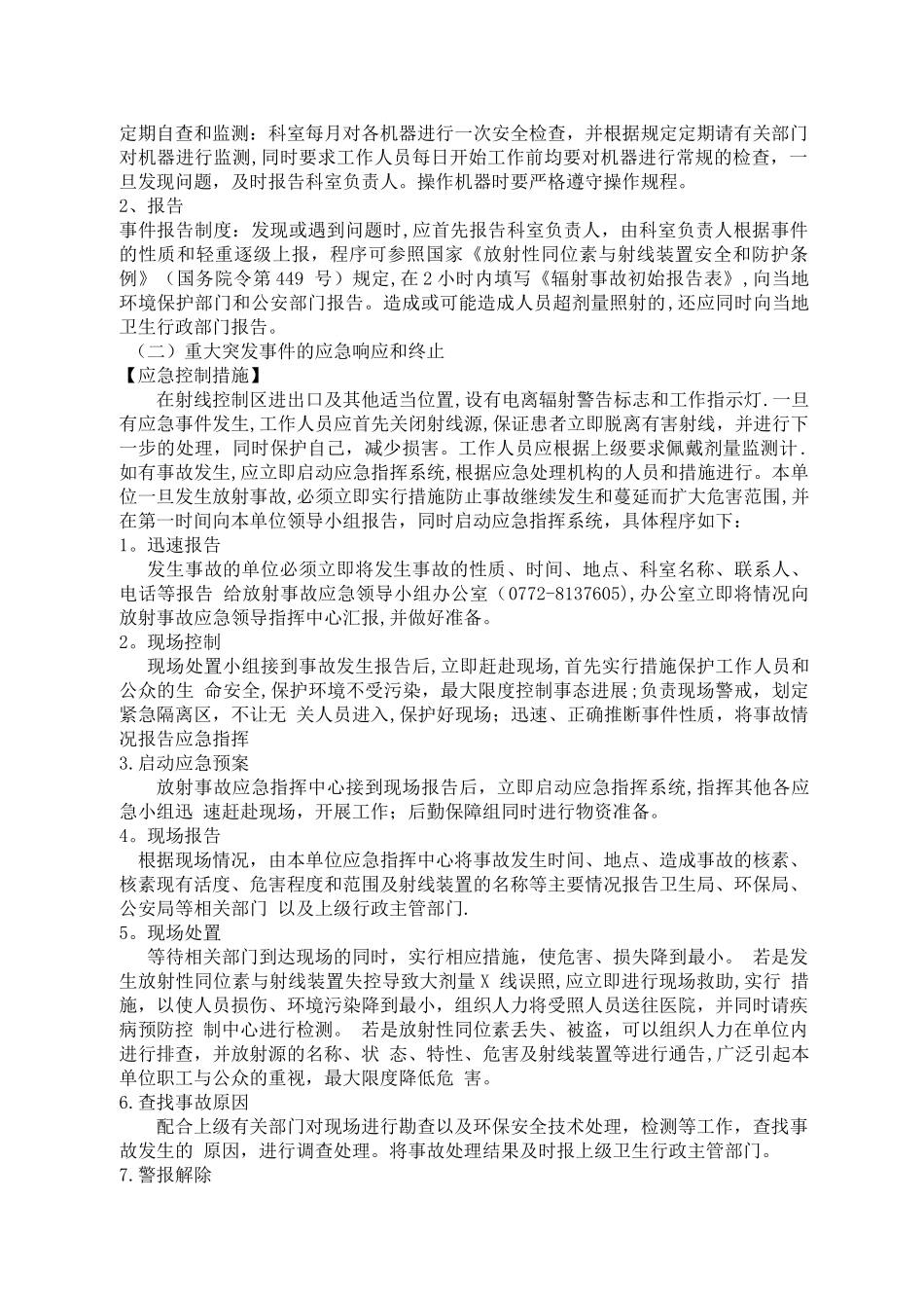放射科职业暴露处置预案、流程及预防措施_第2页