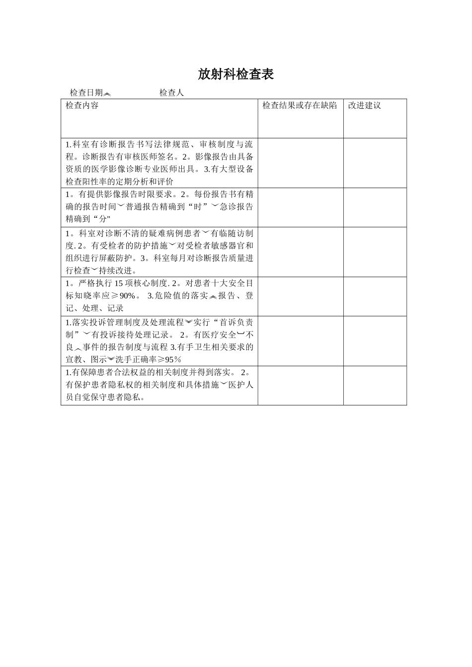 放射科质量检查表_第1页