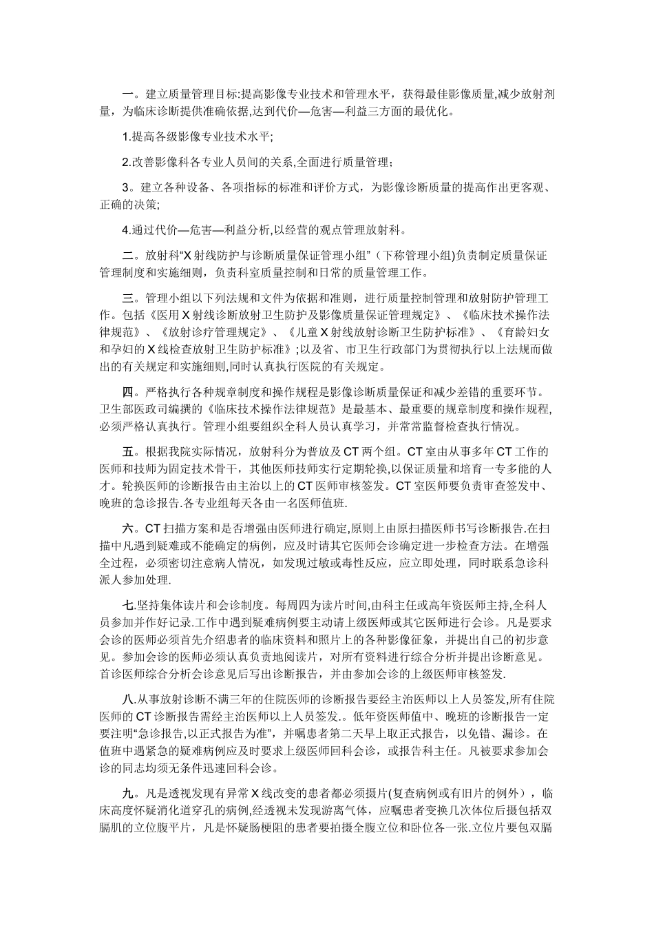 放射科质量管理制度(最完美版)_第2页