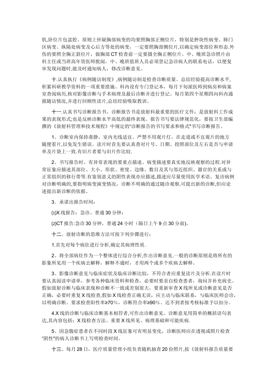 放射科质量管理制度(最完美版)_第3页
