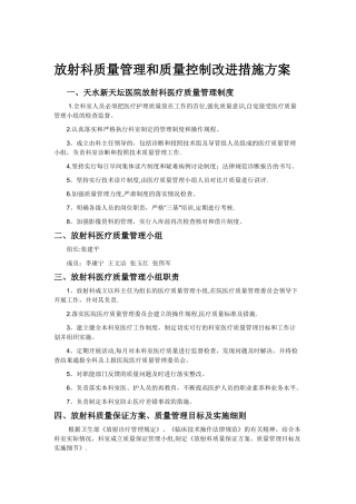 放射科质量管理制度(最完美版)