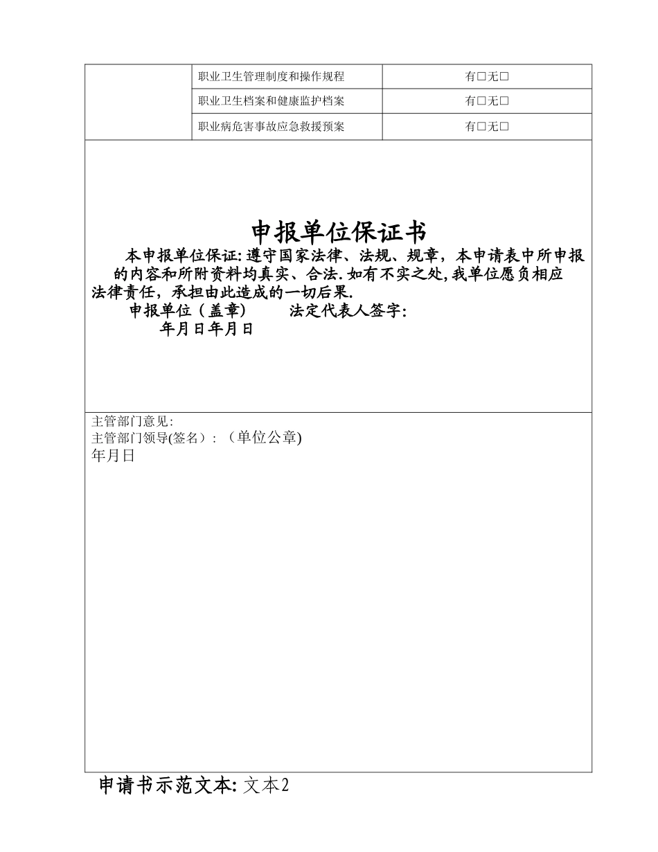 放射诊疗建设项目放射防护设施竣工验收申请表_第2页
