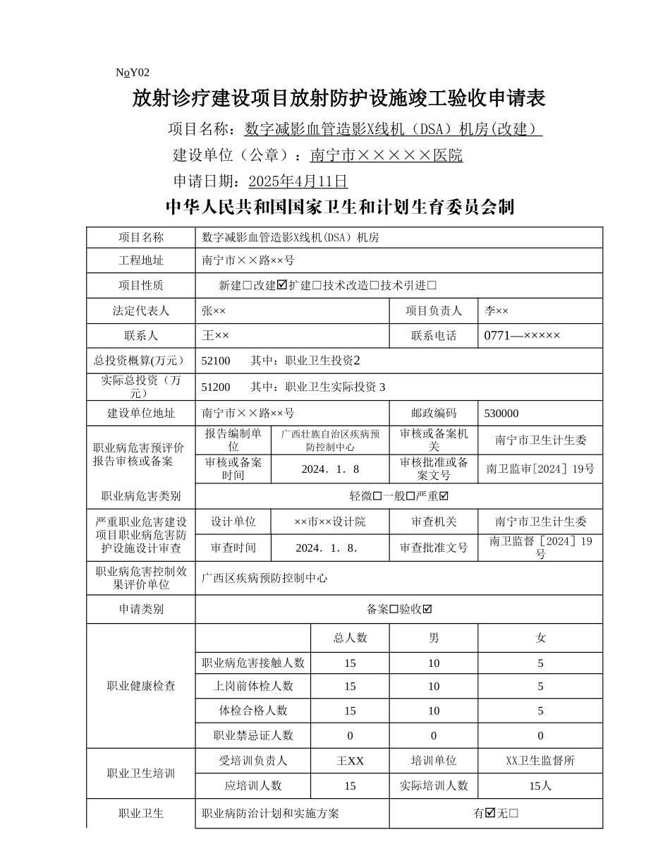 放射诊疗建设项目放射防护设施竣工验收申请表_第3页