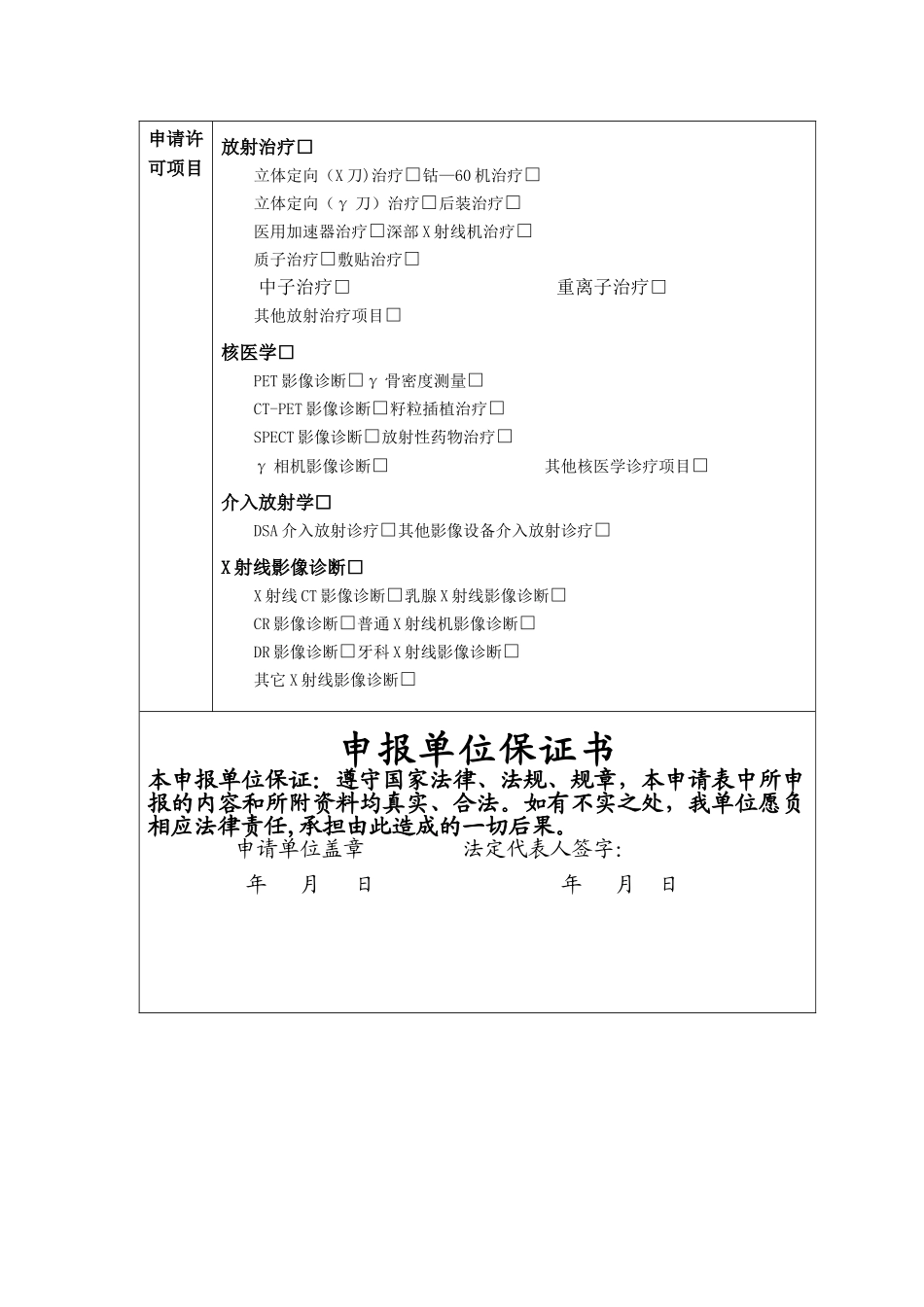 放射诊疗许可申请表-示范_第2页