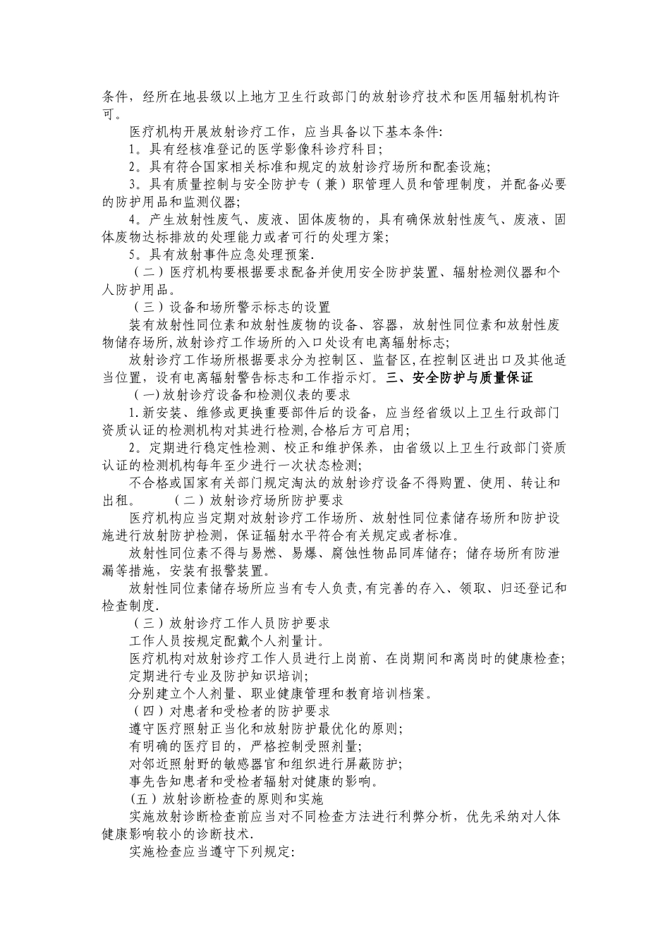 放射诊疗管理规定_第2页