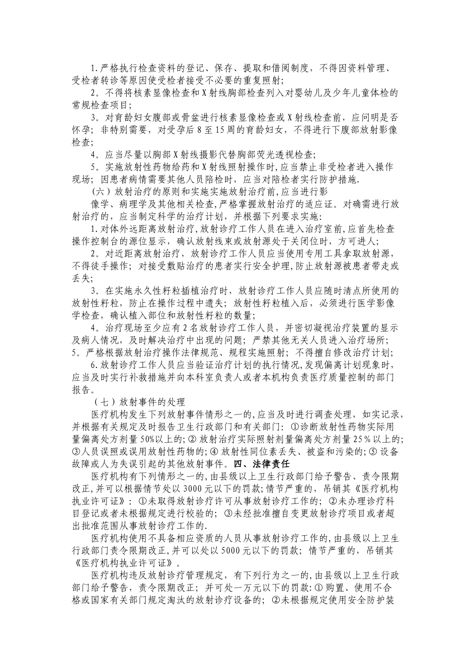 放射诊疗管理规定_第3页