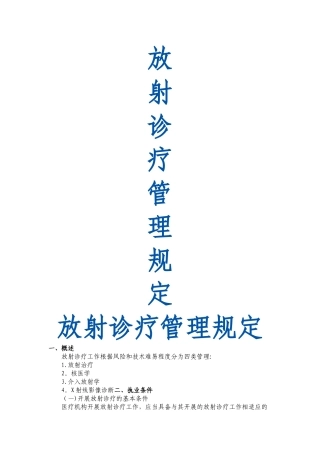 放射诊疗管理规定