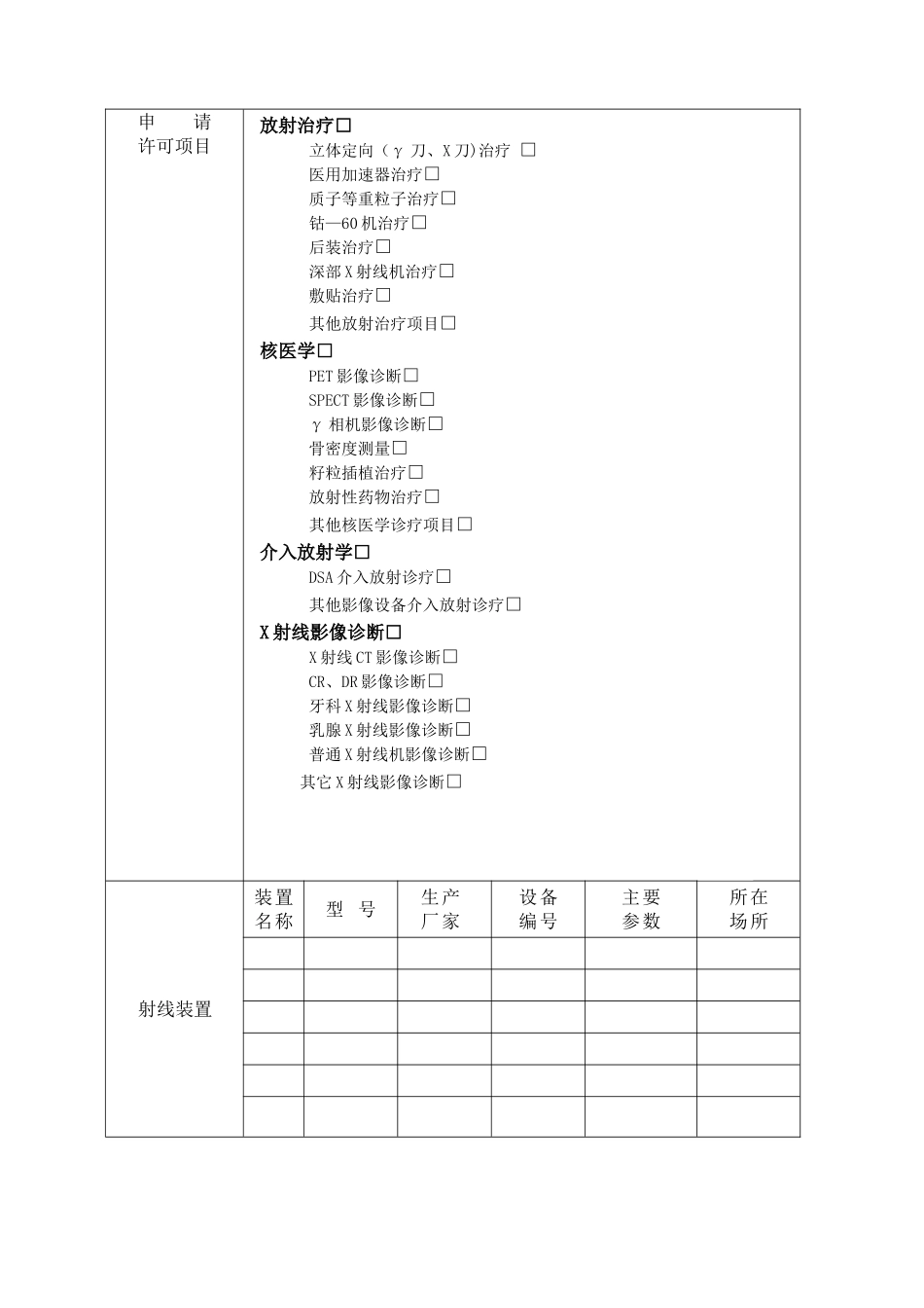 放射诊疗许可申请表_第3页