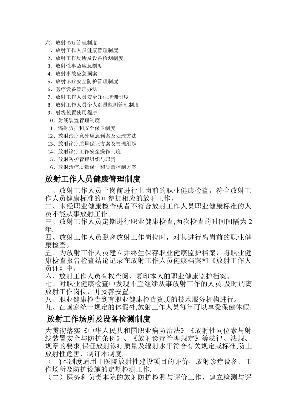 放射诊疗管理制度_第1页