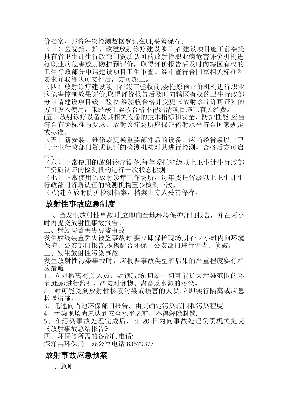 放射诊疗管理制度_第2页