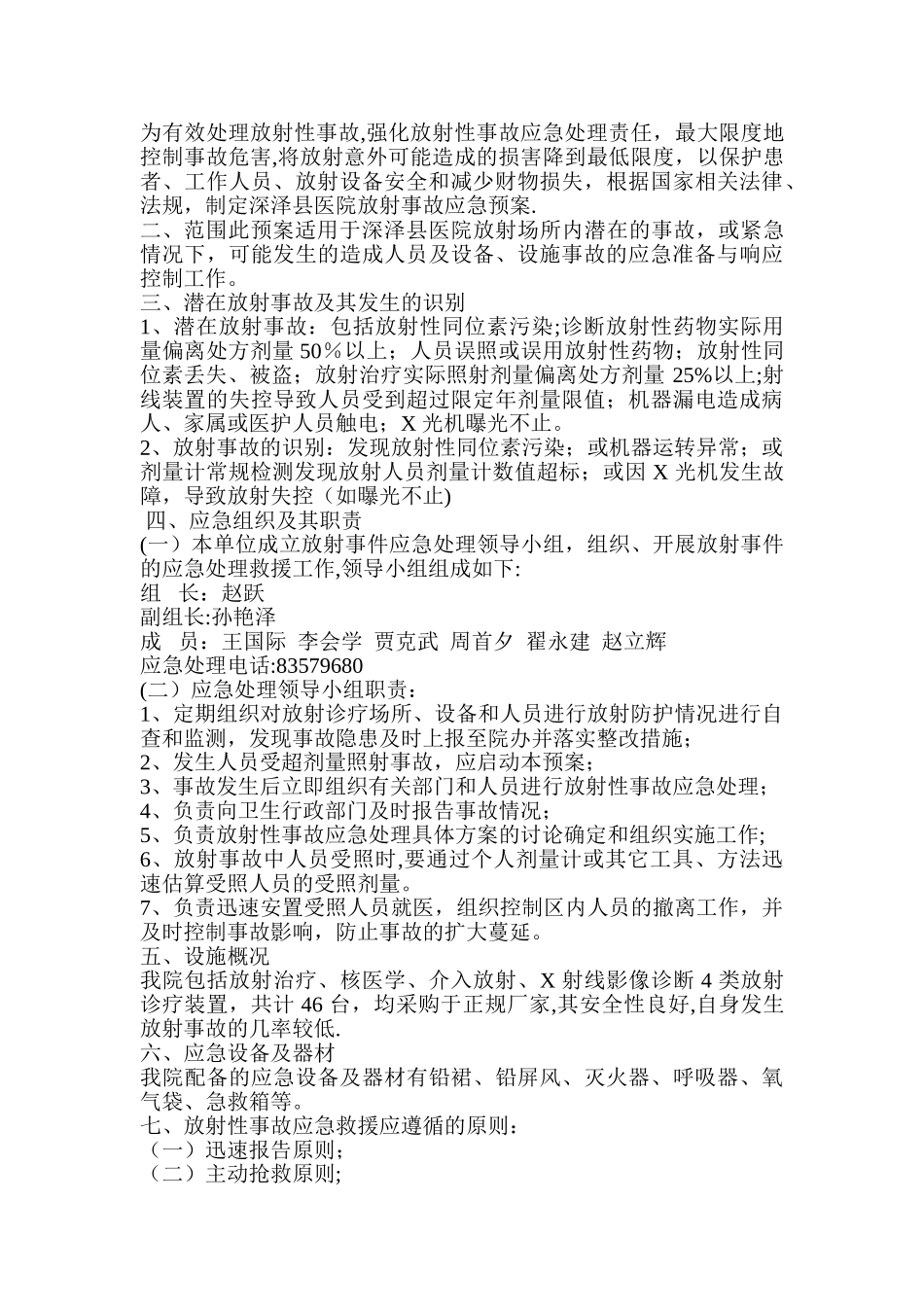 放射诊疗管理制度_第3页