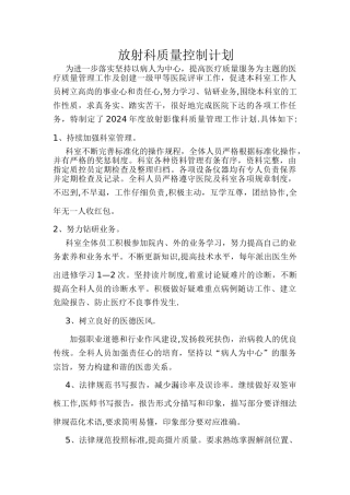 放射科质量控制计划