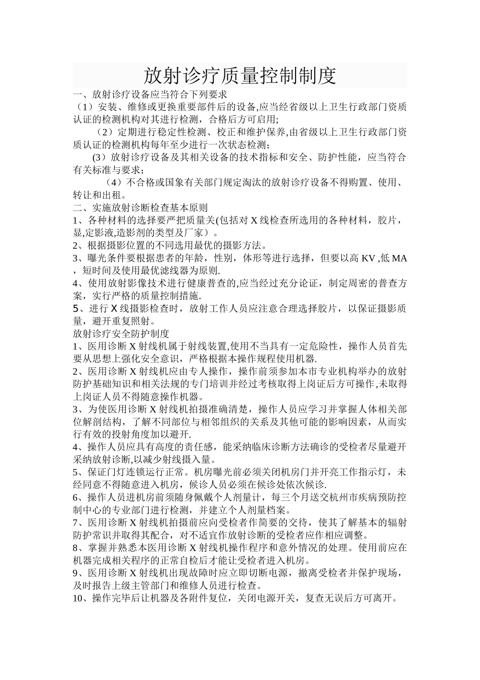 放射诊疗质量控制制度_第1页