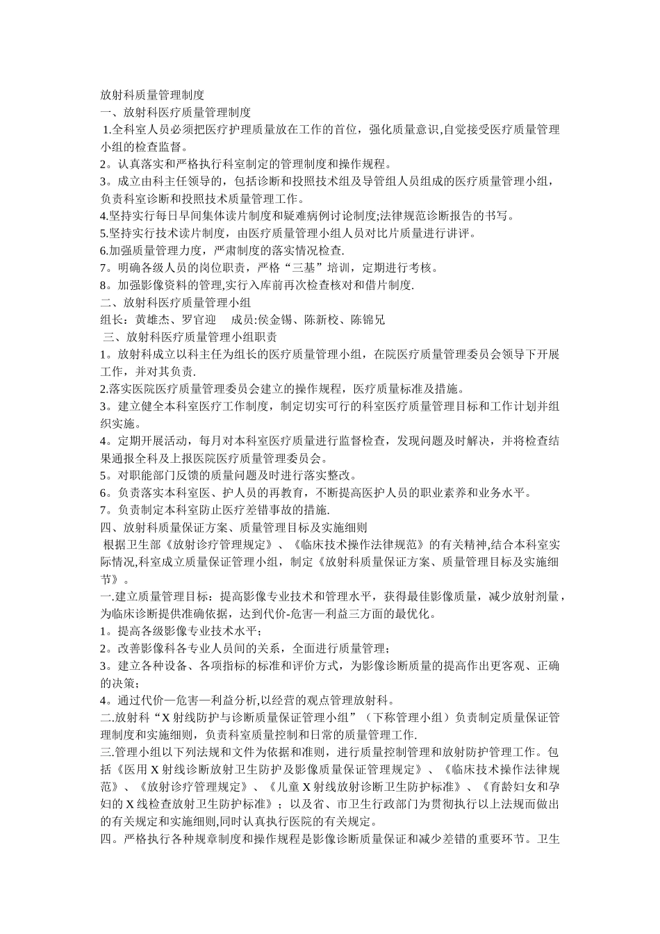 放射科质量管理制度_第1页