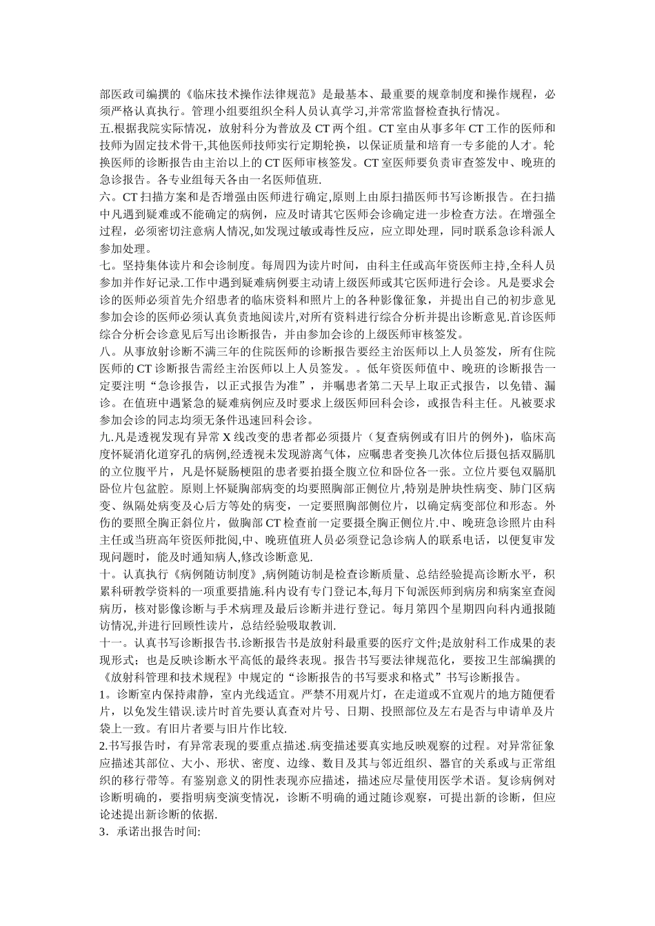 放射科质量管理制度_第2页