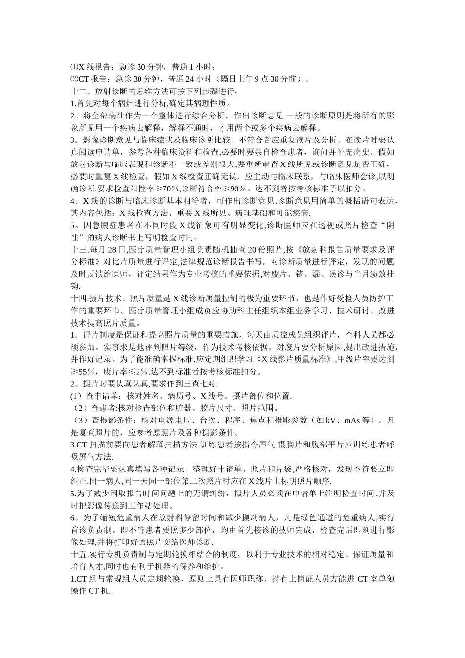 放射科质量管理制度_第3页