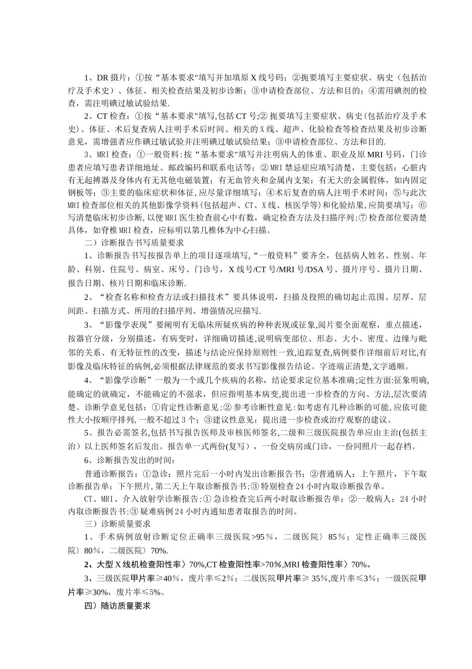 放射质量控制标准_第2页