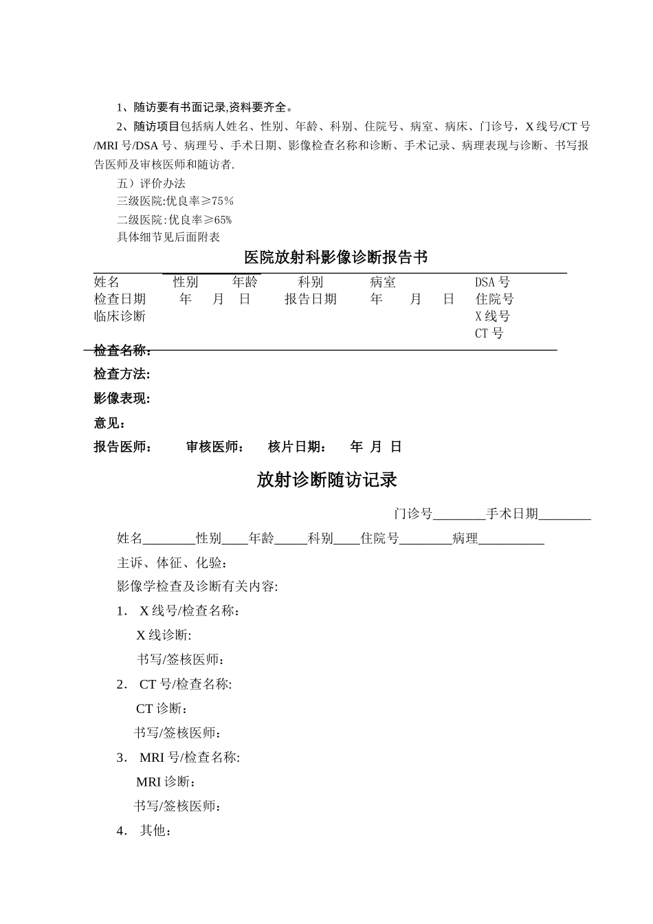 放射质量控制标准_第3页