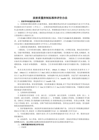 放射质量控制标准