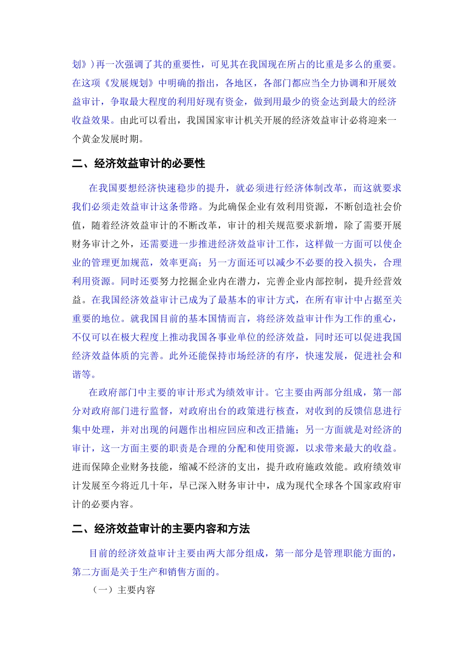 浅谈企业经济效益审计_第3页