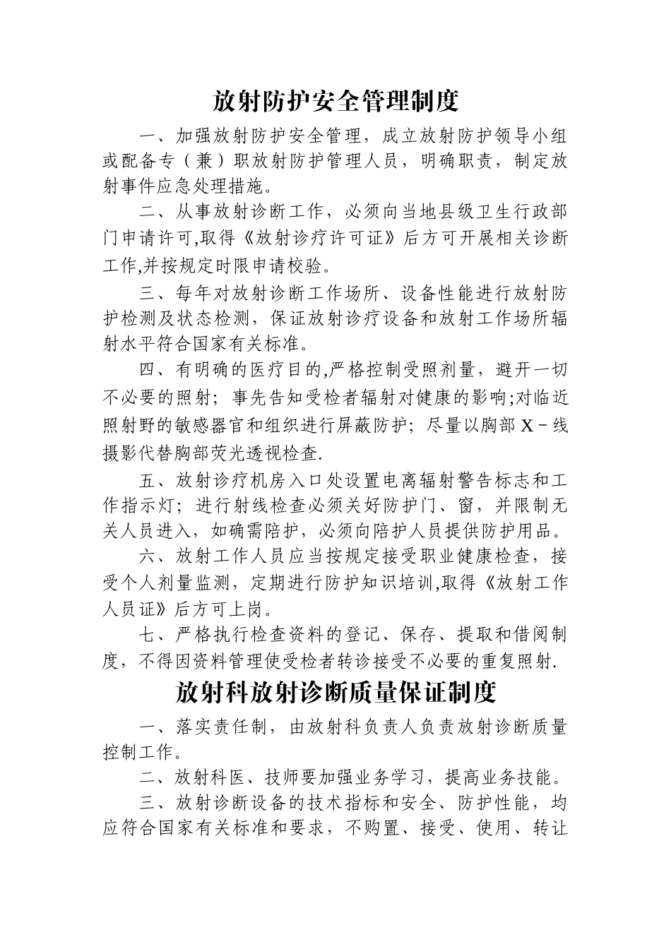 放射防护安全管理制度_第1页