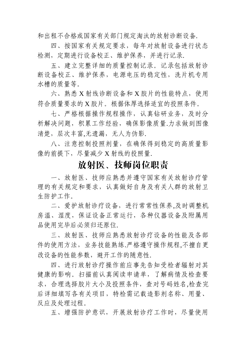 放射防护安全管理制度_第2页