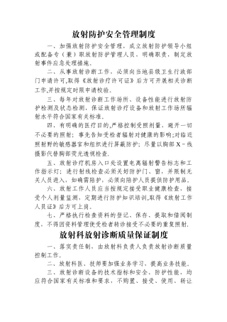 放射防护安全管理制度