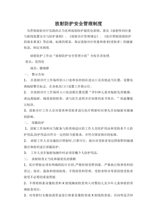 放射防护安全管理制度