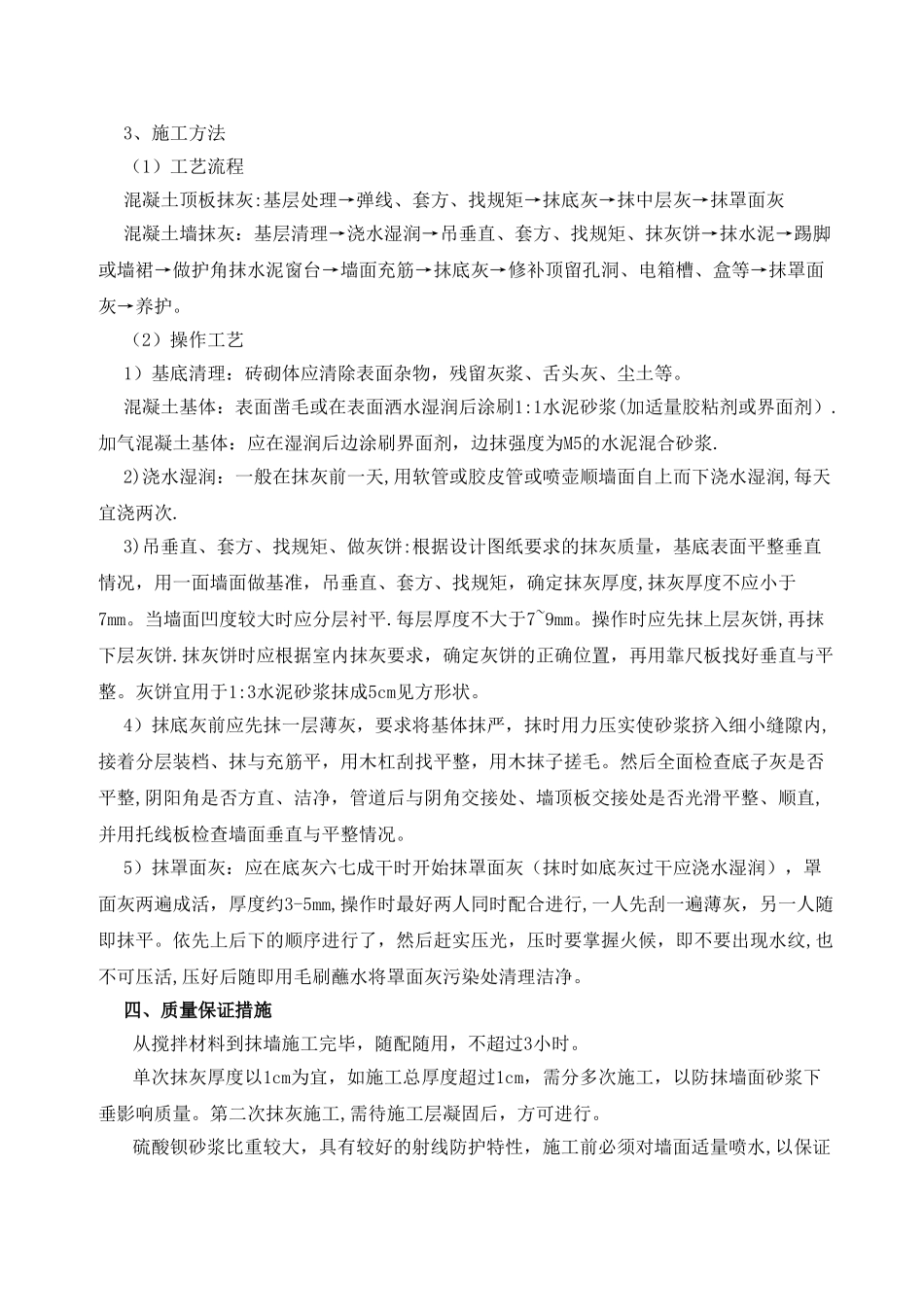 放射防护专项施工方案_第3页