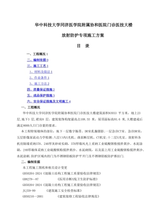 放射防护专项施工方案