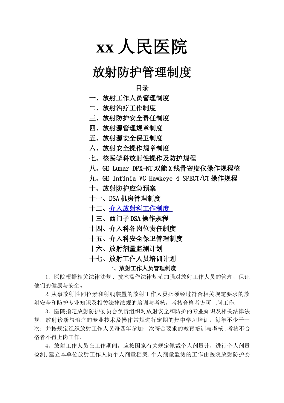 放射防护管理制度_第1页