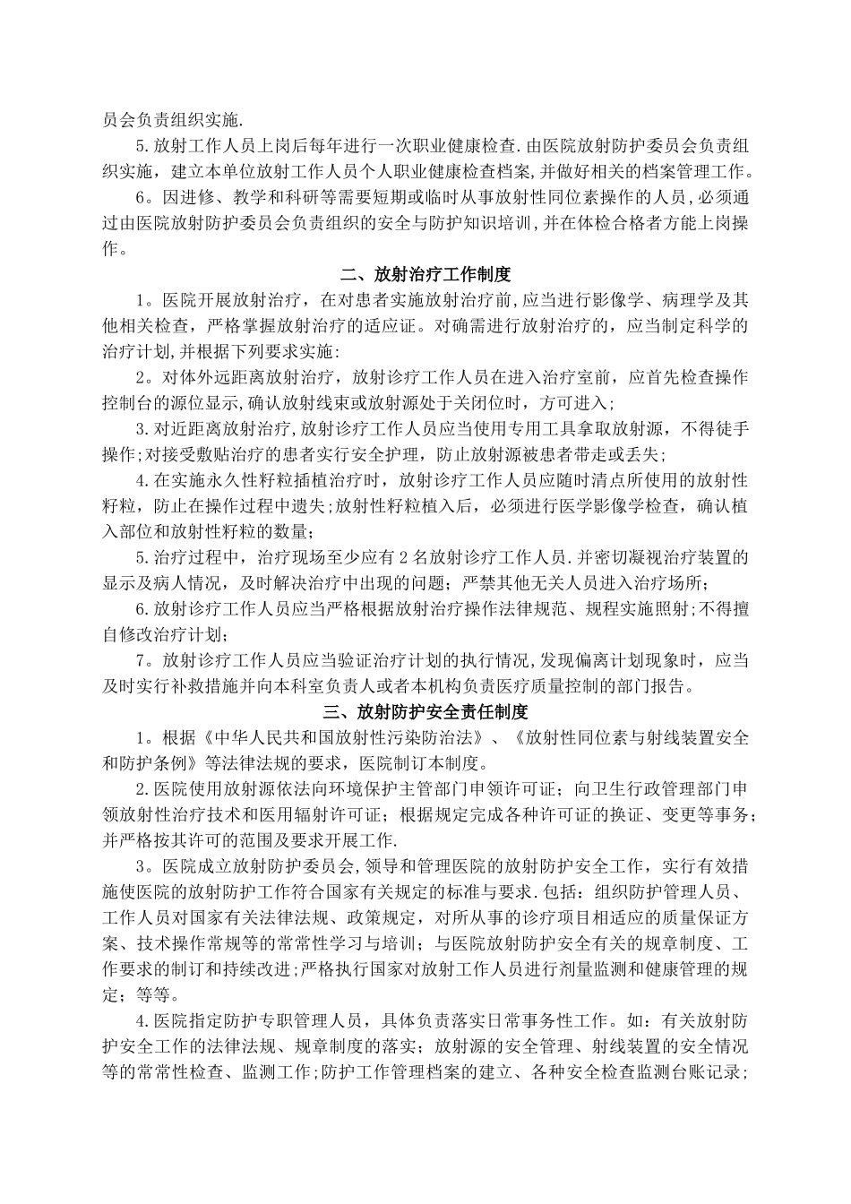 放射防护管理制度_第2页