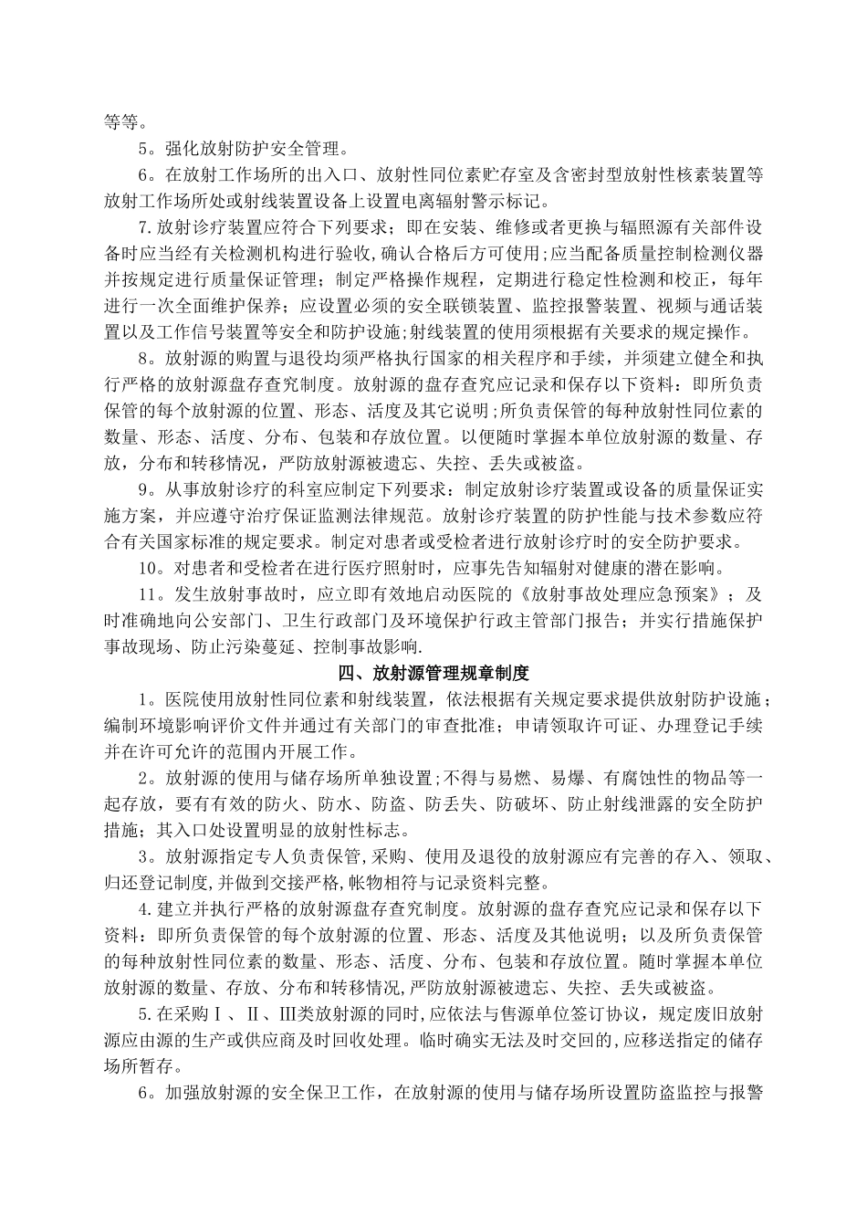 放射防护管理制度_第3页