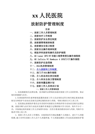 放射防护管理制度