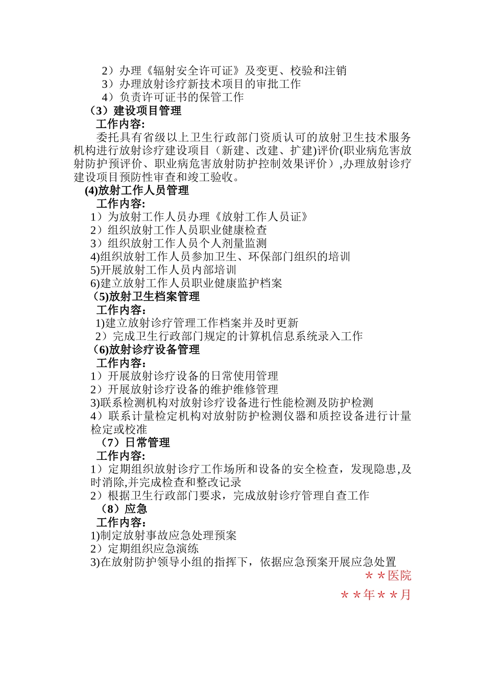 放射防护管理组织机构_第2页