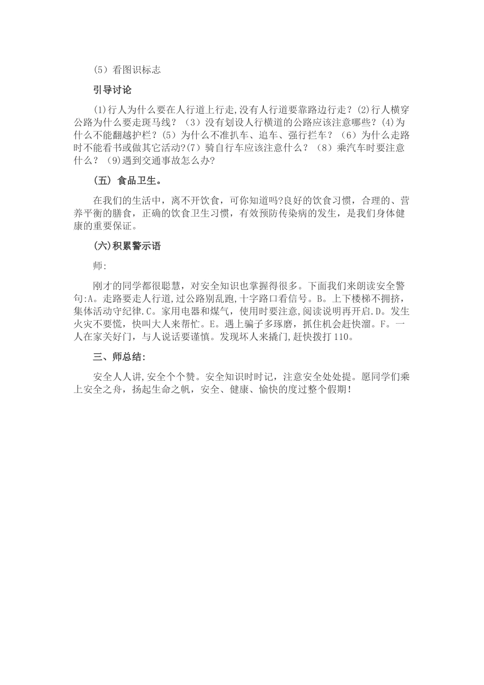 放暑假安全教育教案_第2页