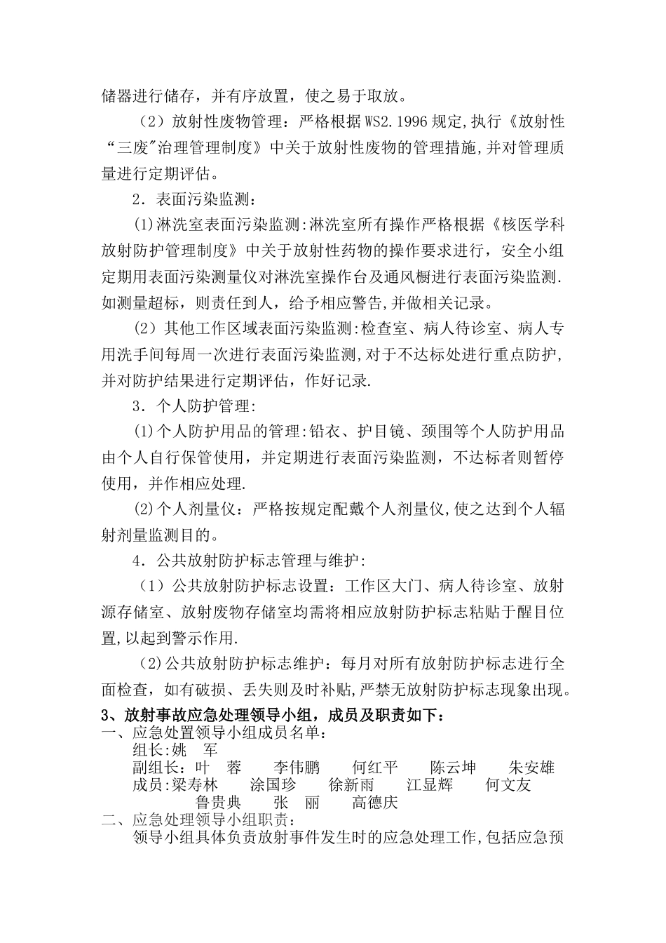 放射防护管理机构_第2页