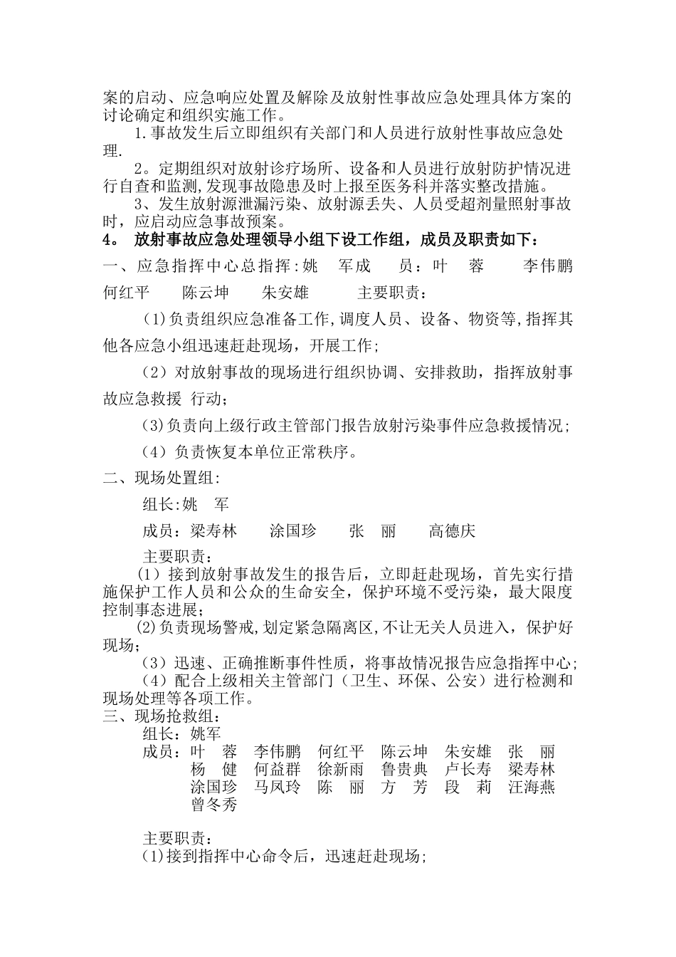 放射防护管理机构_第3页