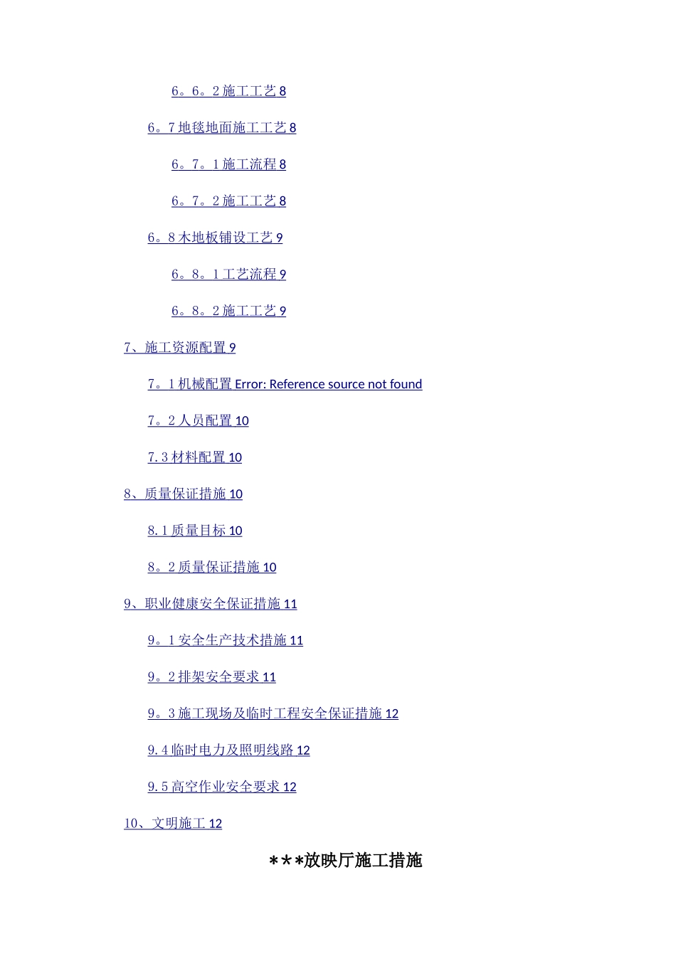 放映厅装修施工方案_第2页