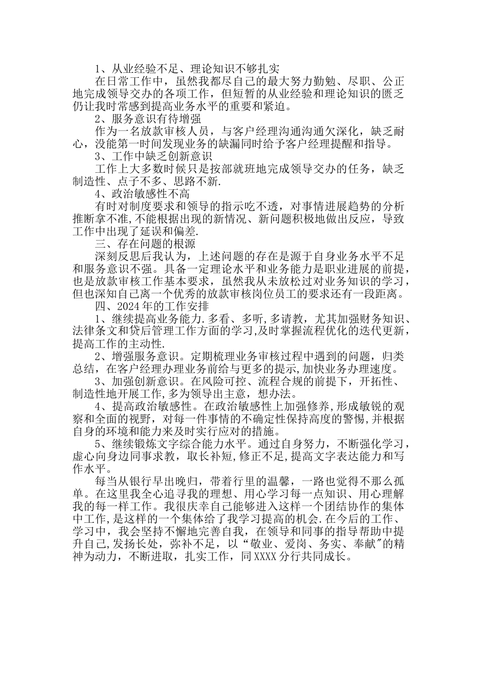 放款审核岗工作总结_第2页