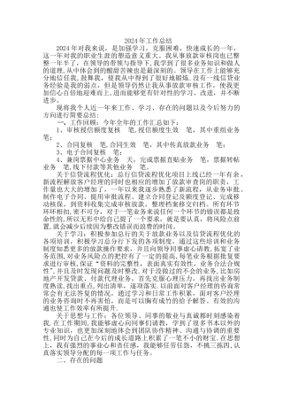 放款审核岗工作总结