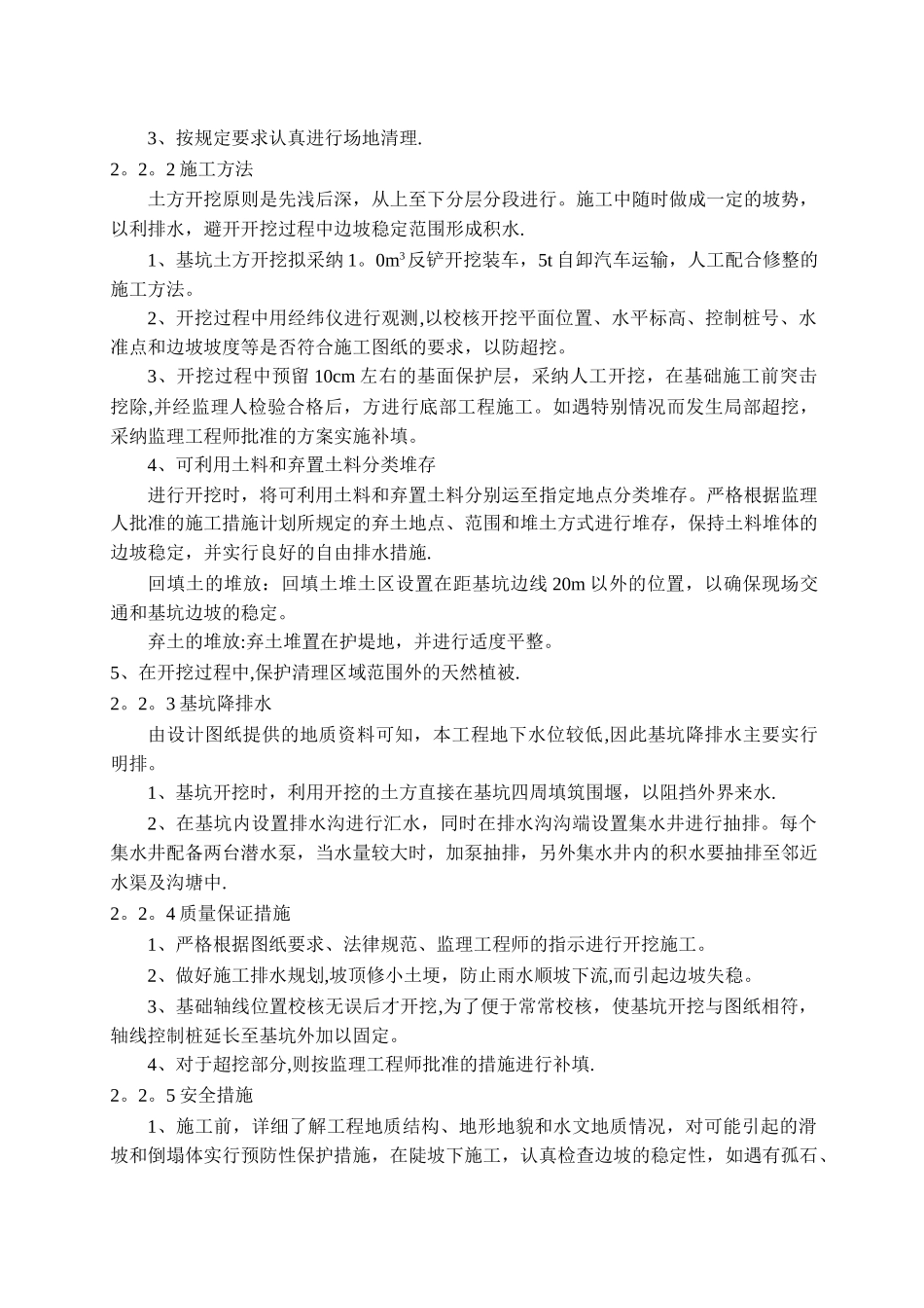 放水涵洞施工方案_第3页