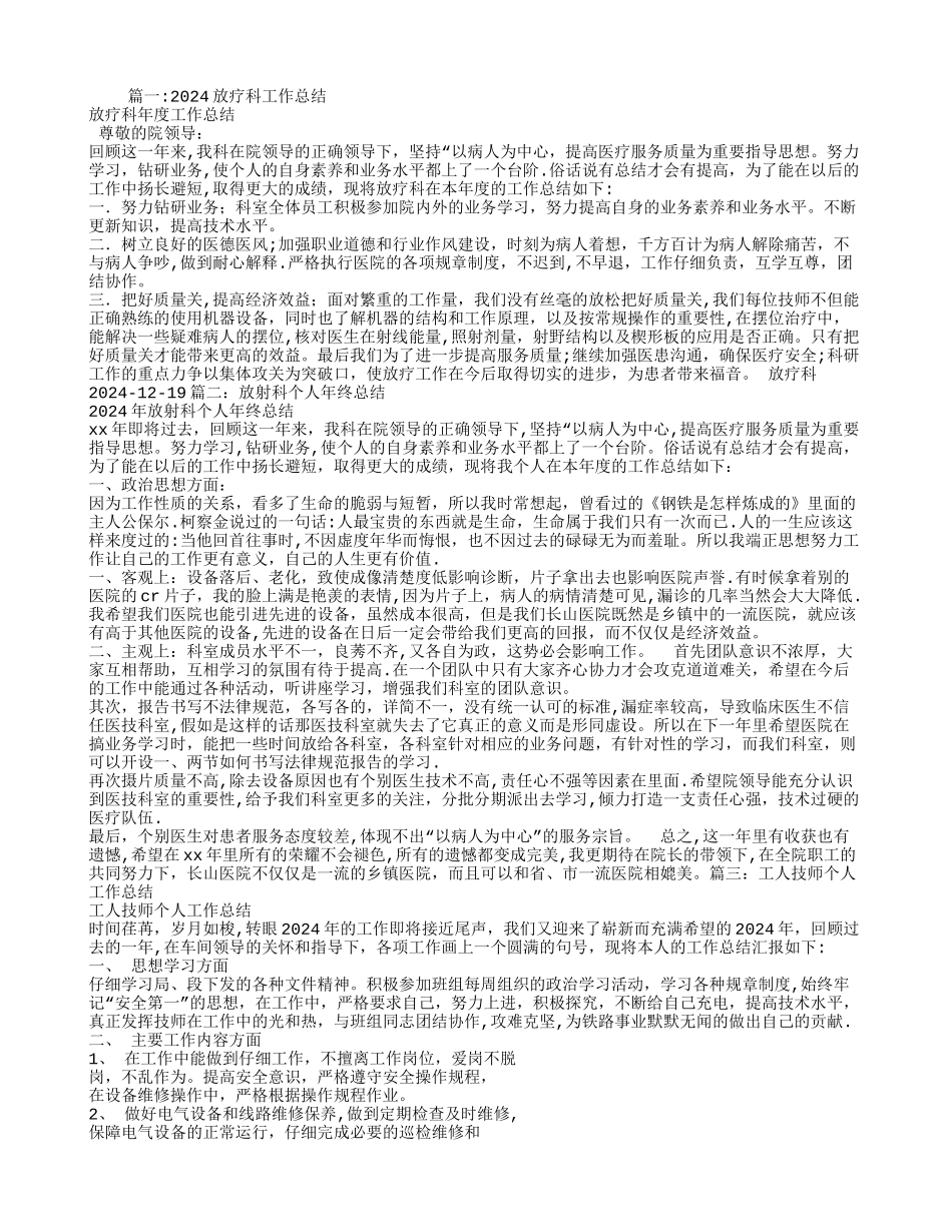 放疗技师个人总结_第1页