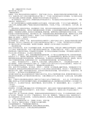 放疗技师个人总结
