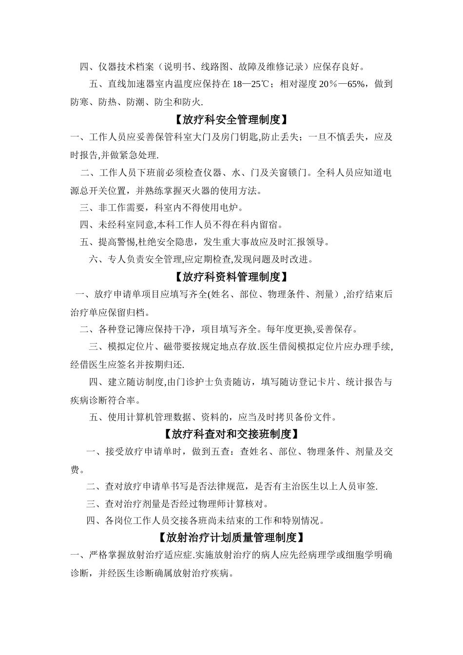 放疗科规章制度_第2页