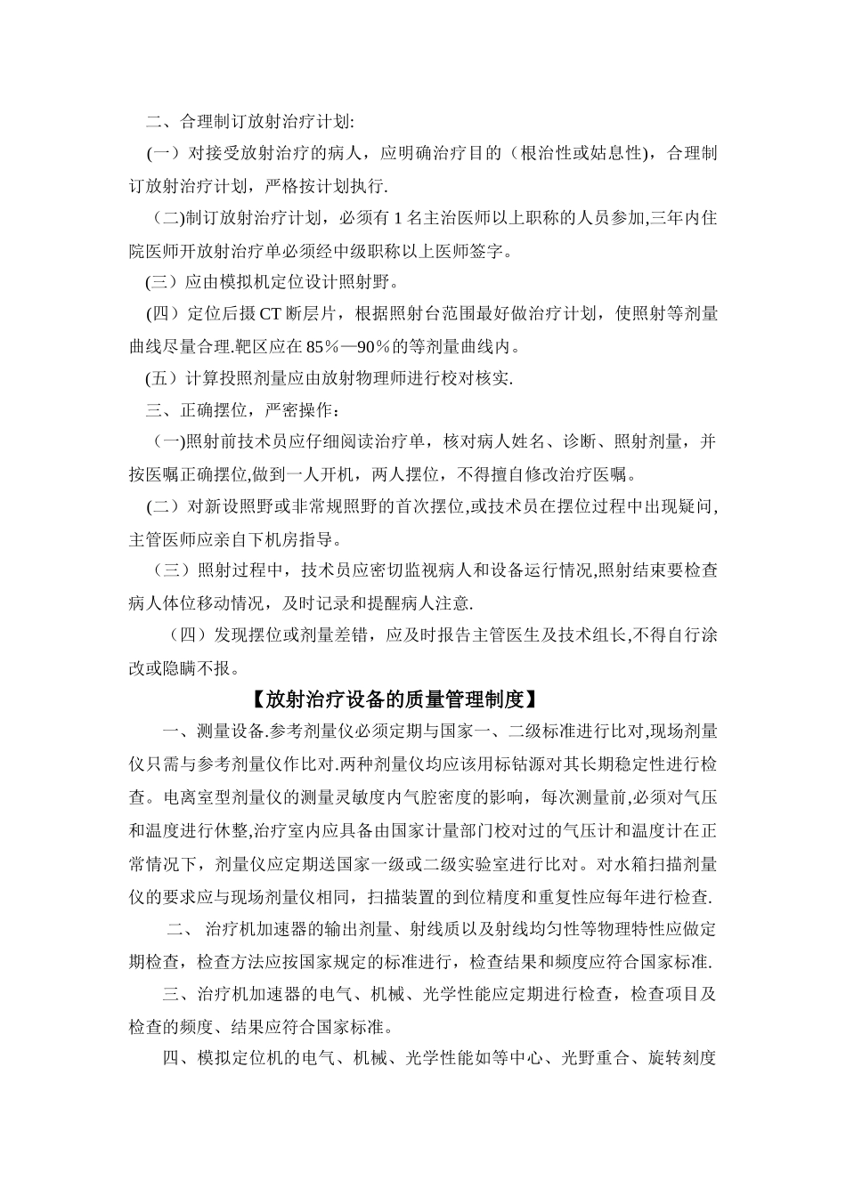放疗科规章制度_第3页