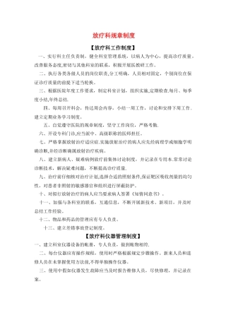 放疗科规章制度